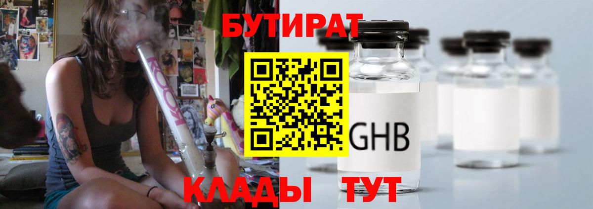 БУТИРАТ вода Бутурлиновка
