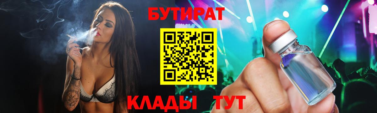 Бутурлиновка  БУТИРАТ оксибутират  Бутират  Вход с VPN 