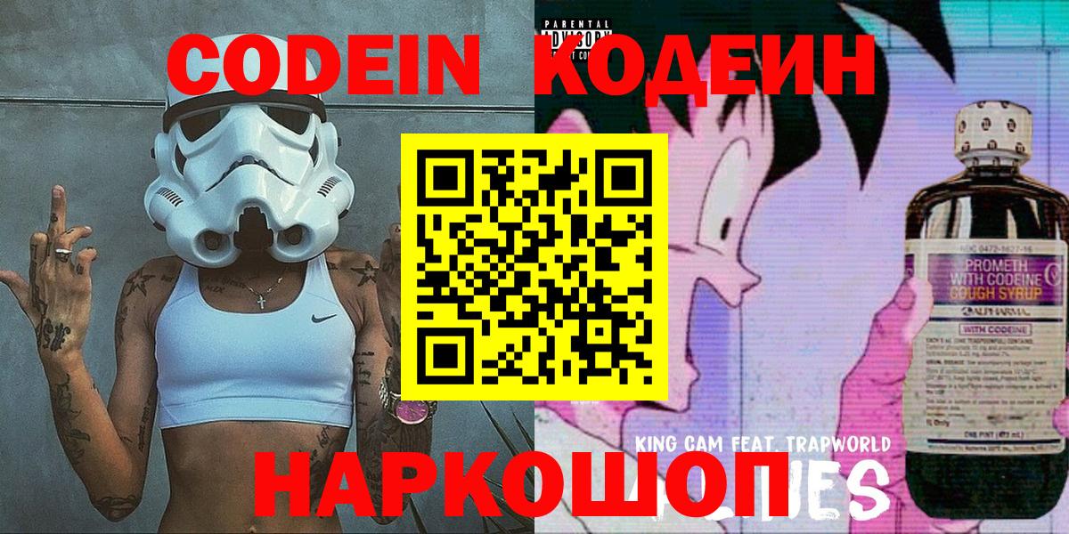 Кодеин Purple Drank  Codein напиток Lean (лин)  Вход с VPN  Бутурлиновка 