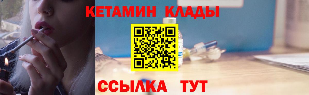Бутурлиновка  Кетамин VHQ  Вход с VPN 