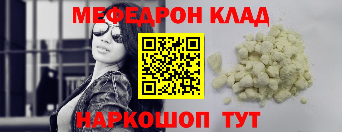 МЕФ 4 MMC  МЕФ  МЯУ-МЯУ mephedrone  Бутурлиновка  Вход с VPN 
