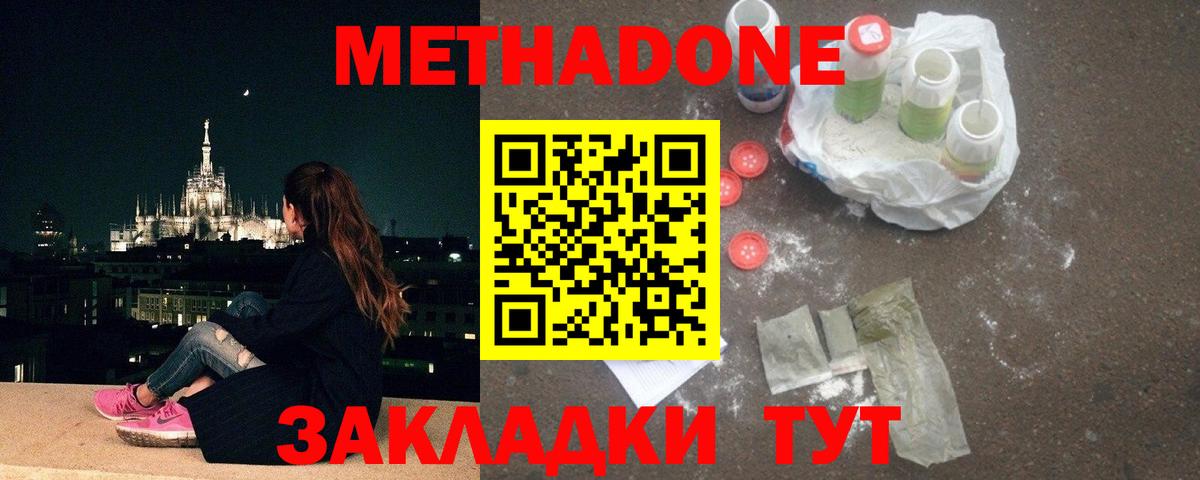 МЕТАДОН кристалл  мега маркетплейс  Бутурлиновка  МЕТАДОН мёд  Вход с VPN 