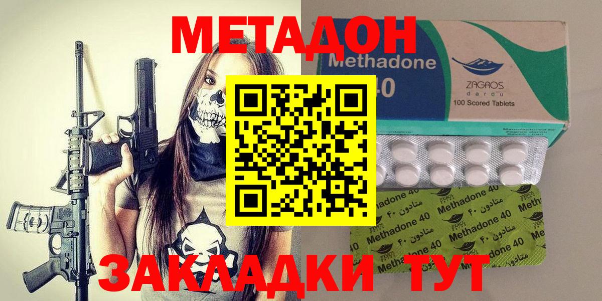 МЕТАДОН methadone Бутурлиновка