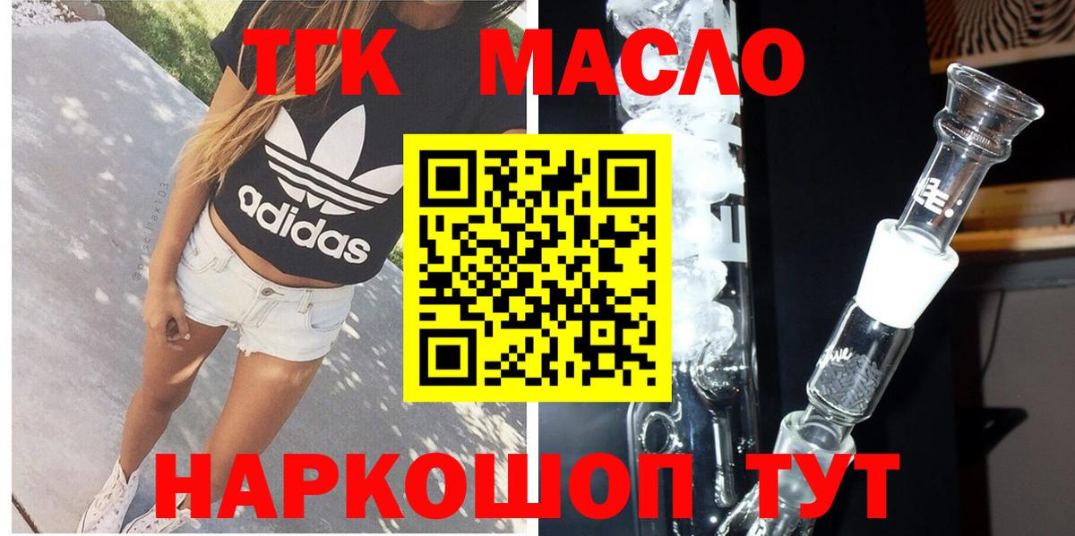 Дистиллят ТГК THC oil  Вход с VPN  Бутурлиновка 